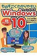 ものすごくわかりやすいＷｉｎｄｏｗｓ１０