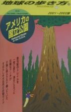 地球の歩き方　アメリカの国立公園　２００１－２００２