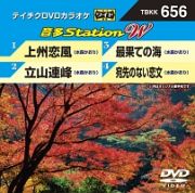 音多ステーションＷ（演歌）～上州恋風～（４曲入）