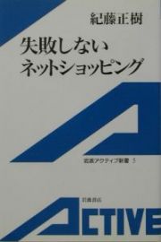 失敗しないネットショッピング