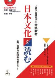 日本文化を読む