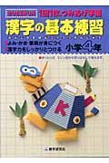 漢字の基本練習　小学４年