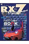 ＲＸ－７　Ｍａｇａｚｉｎｅ　２００３