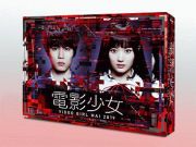 電影少女　－ＶＩＤＥＯ　ＧＩＲＬ　ＭＡＩ　２０１９－　Ｂｌｕ－ｒａｙ　ＢＯＸ