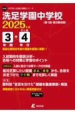 洗足学園中学校　２０２５年度