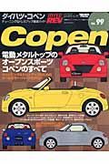 Ｃｏｐｅｎ　ダイハツ・コペン　ハイパーレブ９９