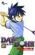 ＤＡＮ　ＤＯＨ！！＜新装版＞２１