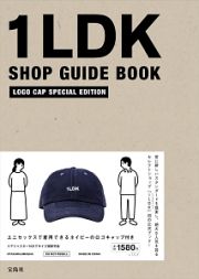 １ＬＤＫ　ＳＨＯＰ　ＧＵＩＤＥ　ＢＯＯＫ　ＬＯＧＯ　ＣＡＰ　ＳＰＥＣＩＡＬ　ＥＤＩＴＩＯＮ