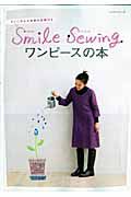 Ｓｍｉｌｅ　ｓｅｗｉｎｇ　ワンピースの本