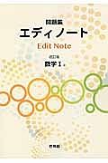 エディノート数学１