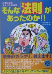 そんな「法則」があったのか！！