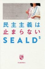 民主主義は止まらない