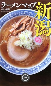 ラーメンマップ　新潟