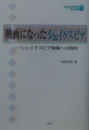 映画になったシェイクスピア