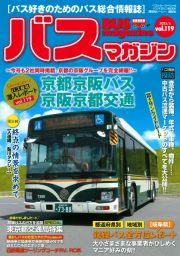 ＢＵＳ　ｍａｇａｚｉｎｅ　バス好きのためのバス総合情報誌