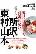 所沢・東村山本　所沢・東村山は裏切らない。