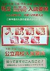 中・高入試情報＜確定版＞　平成１２年度入試