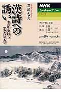 漢詩への誘い　季節を詠う　寒露の巻