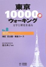 東京１００００歩ウォーキング　港区芝公園・飯倉コース