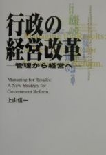 行政の経営改革