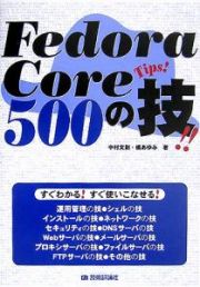 Ｆｅｄｏｒａ　Ｃｏｒｅ　５００の技！！