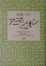 読書へのアニマシオン