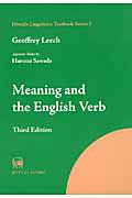 Ｍｅａｎｉｎｇ　ａｎｄ　ｔｈｅ　Ｅｎｇｌｉｓｈ　Ｖｅｒｂ＜第３版＞