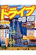 ベストドライブ　中国・四国　２００７－２００８