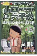 総務部総務課　山口六平太　太陽とラブラブになろう！皐月の日