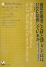 英語の書きことばと話しことばはいかに関係しているか