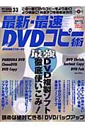 最新・最速ＤＶＤコピー術