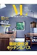 ＭＯＤＥＲＮ　ＬＩＶＩＮＧ　特集：精鋭個性派キッチン＆バス