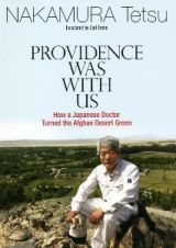 ＰＲＯＶＩＤＥＮＣＥ　ＷＡＳ　ＷＩＴＨ　ＵＳ　英文版：天、共にあり　アフガニスタン三十年の闘い