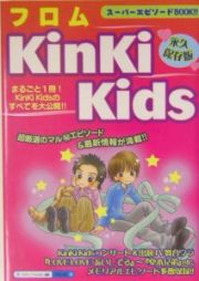 フロムＫｉｎＫｉ　Ｋｉｄｓ