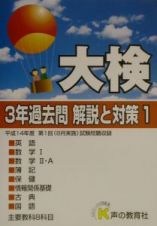 大検３年過去問解説と対策　平成１５年