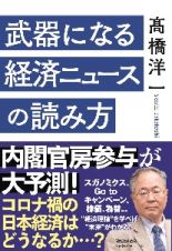 武器になる経済ニュースの読み方