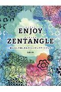 ＥＮＪＯＹ　ＺＥＮＴＡＮＧＬＥ