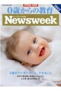 ０歳からの教育　２０２２　ニューズウィーク日本版ＳＰＥＣＩＡＬ　ＩＳＳＵＥ