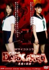 ＤＡＲＫ　ＡＲＥＡ　悪魔の楽譜