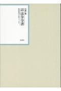 昭和年間法令全書　昭和三十一年　第３０巻ー１９