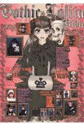 Ｇｏｔｈｉｃ＆Ｌｏｌｉｔａ　Ｂｉｂｌｅ