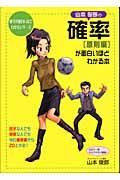 山本俊郎の確率［原則編］が面白いほどわかる本