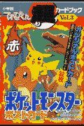 ポケットモンスター（赤）