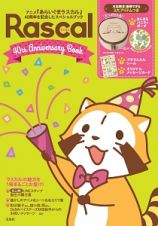 ラスカル　４０ｔｈ　Ａｎｎｉｖｅｒｓａｒｙ　Ｂｏｏｋ