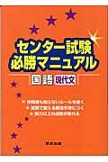 センター試験必勝マニュアル　国語　現代文