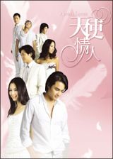 ＡＮＧＥＬ　ＬＯＶＥＲＳ　天使の恋人たち　ＤＶＤ－ＢＯＸ　ＩＶ