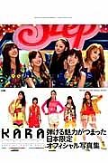 ＫＡＲＡ　ＳＴＥＰ　ＩＴ　ＵＰ　ＳＰＥＣＩＡＬ　ＰＨＯＴＯ　ＢＯＯＫ