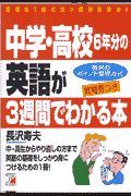 中学・高校６年分の英語が３週間