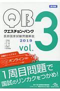 クエスチョン・バンク　医師国家試験問題解説　２０１９