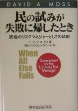 民の試みが失敗に帰したとき